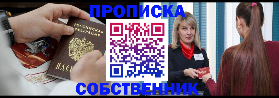 прописка паспорт в Краснозаводске