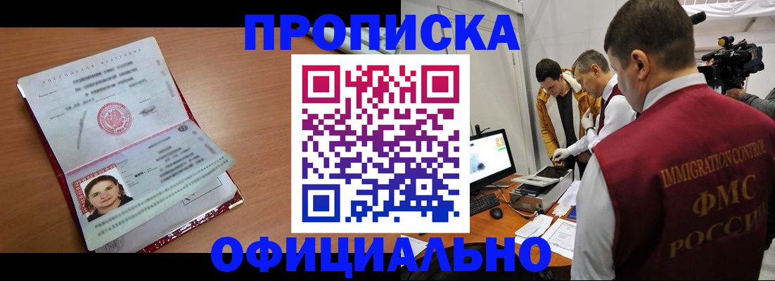 прописка для школы в Краснозаводске
