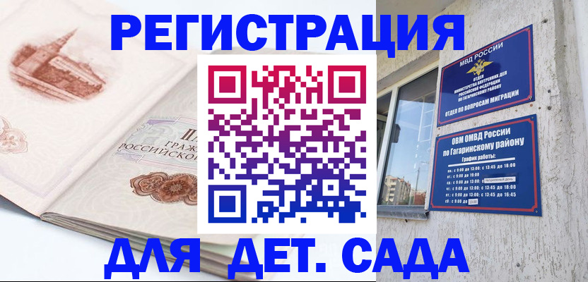 прописка законно в Краснозаводске