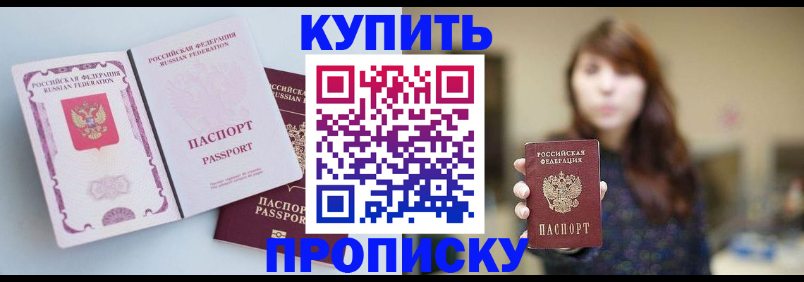 прописка регистрация в Краснозаводске