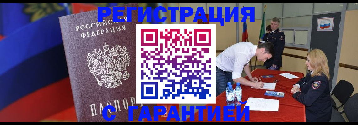 временная прописка в Краснозаводске